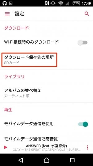 アンドロイドアプリをSDカードに移動する仕方