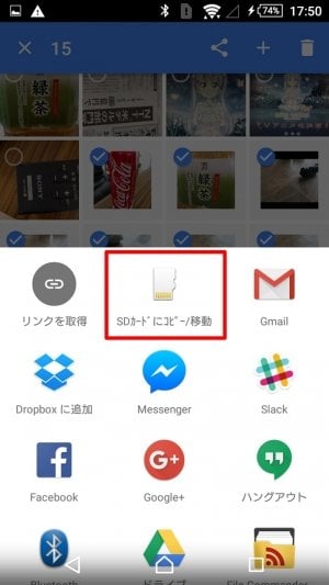ダウンロードした画像や動画をSDカードに保存出来 …