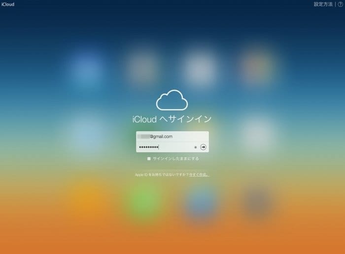 「iPhoneを探す」のPC（iCloud）からの使い方