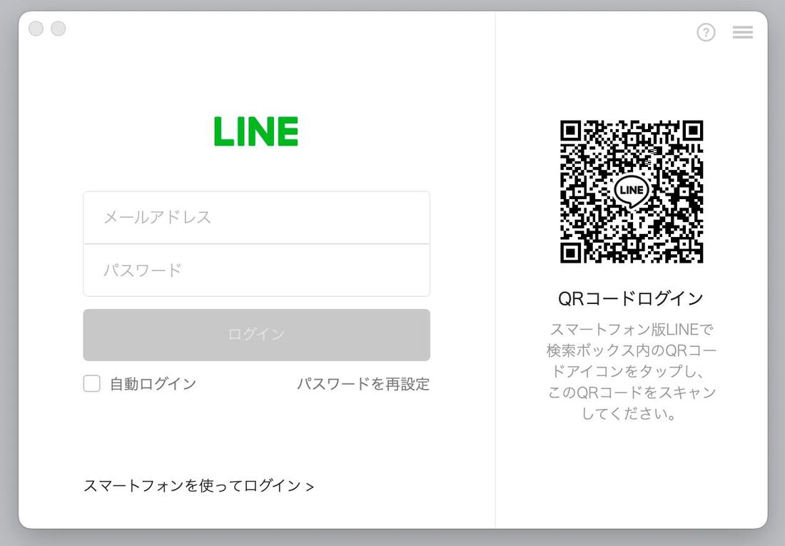 PC版LINEは新規登録非対応