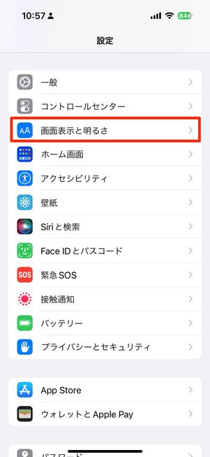 画面表示と明るさをタップ