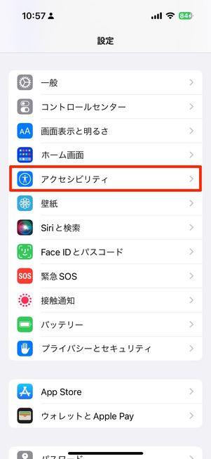 アクセシビリティをタップ