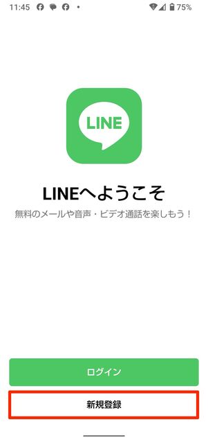 新規登録をタップ