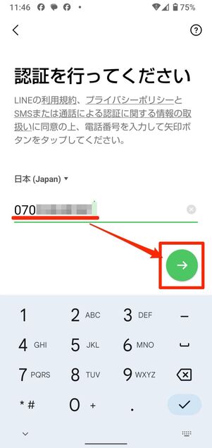 端末の電話番号を入力し、→をタップ