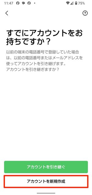 アカウントを新規作成をタップ