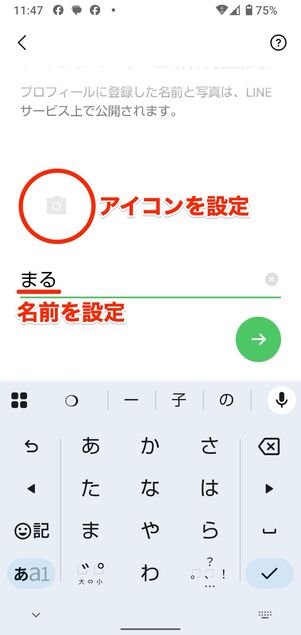 アイコンと名前を設定する