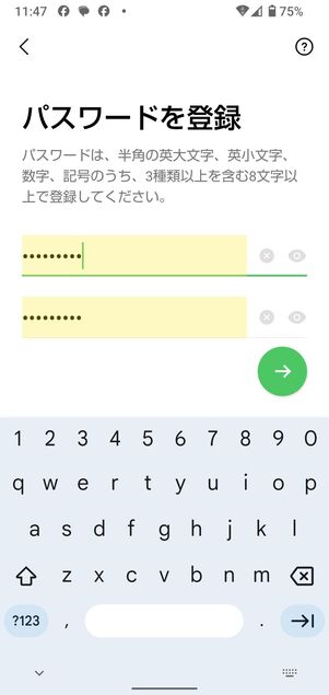 パスワードを登録する