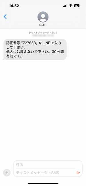 アカウント作成時には電話番号での認証が必須