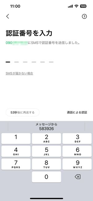 アカウント作成時には電話番号での認証が必須