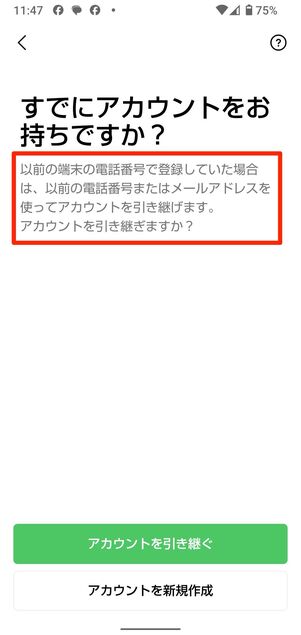 1つの電話番号につき1つのアカウントしか登録できない