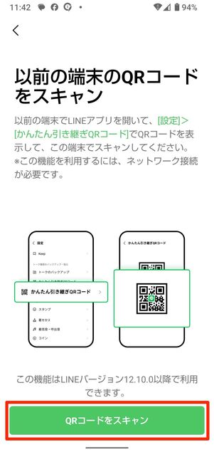 旧スマホが手元にある場合は「かんたん引き継ぎQRコード」