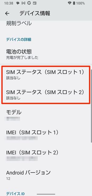 AndroidスマホのSIMカードなし端末