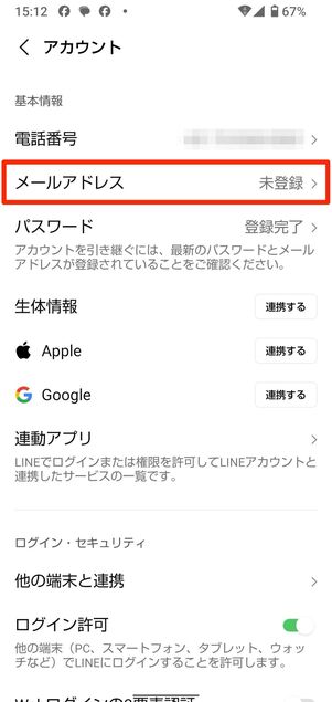 未登録でも問題ないが、登録しておくと万が一のときに安心