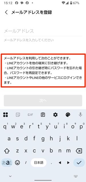 メールアドレスの設定画面には登録のメリットが記載されている