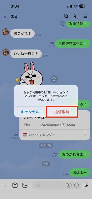 確認画面で送信取消をタップ