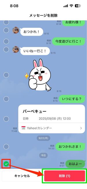 削除したいメッセージを選択