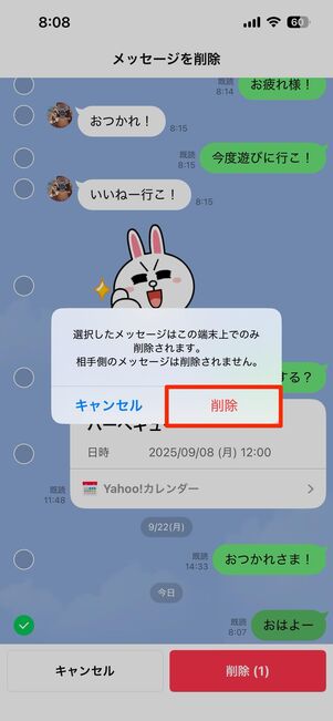 確認画面で削除をタップ
