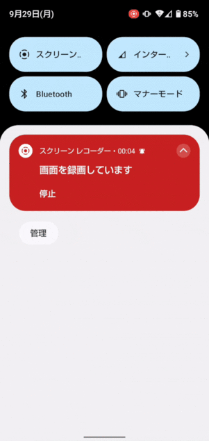 Androidの場合(AQUOS Sense4で検証)