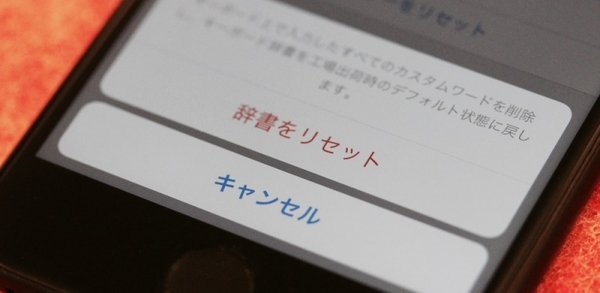 Lineニュースまとめサイト あなたの秘密がダダ漏れ Iphoneキーボードの予測変換学習をリセットし 文字入力履歴を削除する方法 Line ニュースまとめサイト