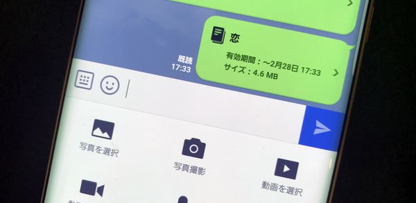 Lineニュースまとめサイト スマホ版lineからpdfやexcel等のファイル送信が可能に その方法と注意点 Android Line ニュースまとめサイト