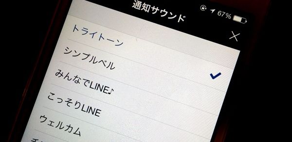 Lineニュースまとめサイト Lineの着信音 通知音 を変更する方法まとめ オリジナルの設定も可能 Iphone Android Line ニュースまとめサイト