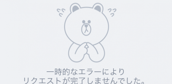 Lineニュースまとめサイト Lineスタンプショップが表示されない障害 一時的なエラー 502 Bad Gateway Nginx 500 Internal Server Error Nginx Lineニュースまとめサイト