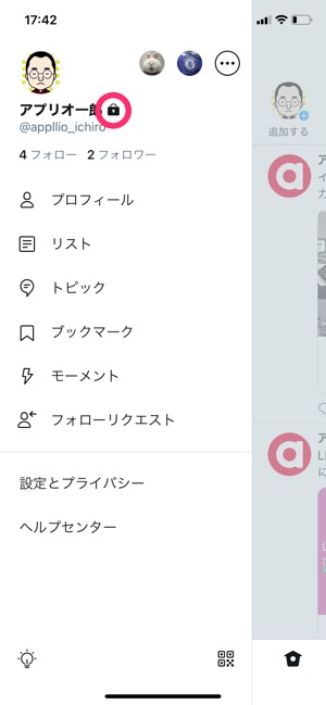 Twitterの鍵垢 非公開アカウント とは やり方と注意点 Iphone Android Pc アプリオ
