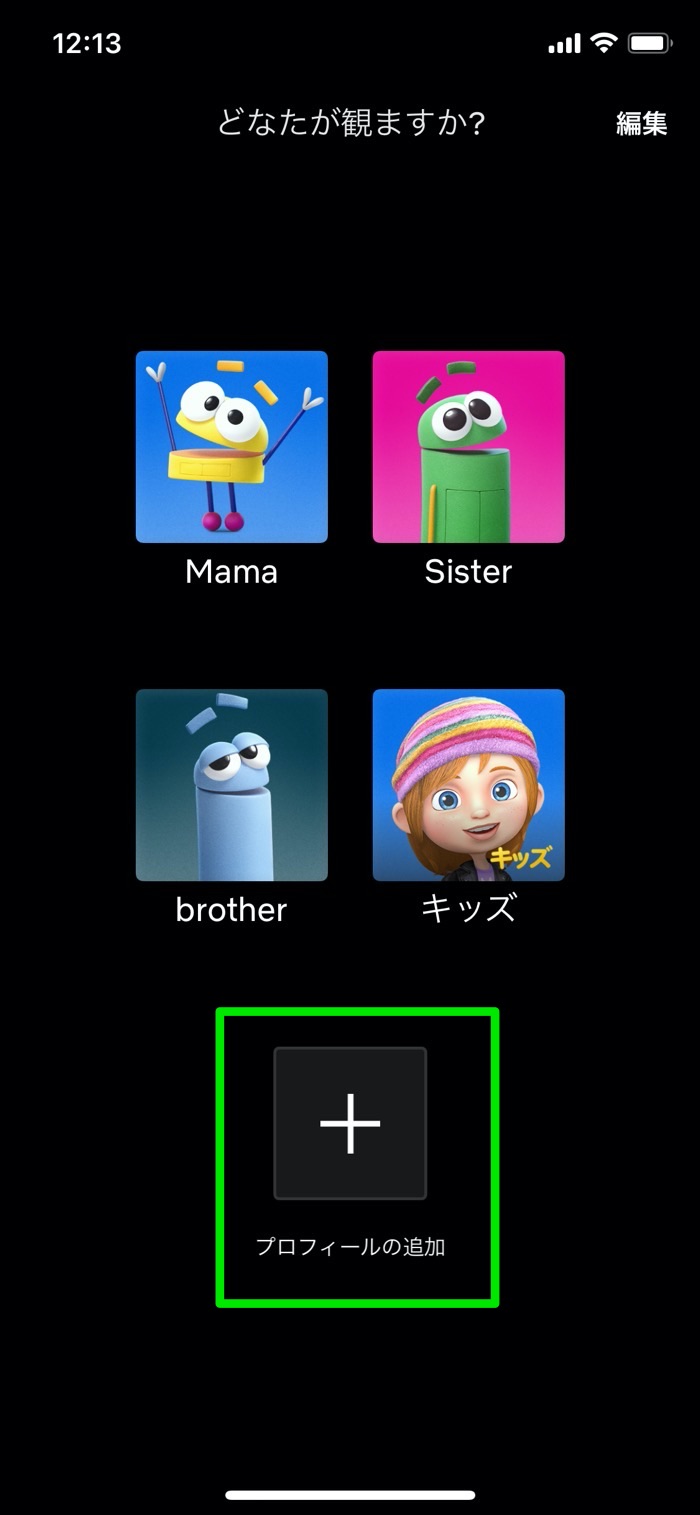 Netflix ネットフリックス でアカウントを共有する方法 アプリオ
