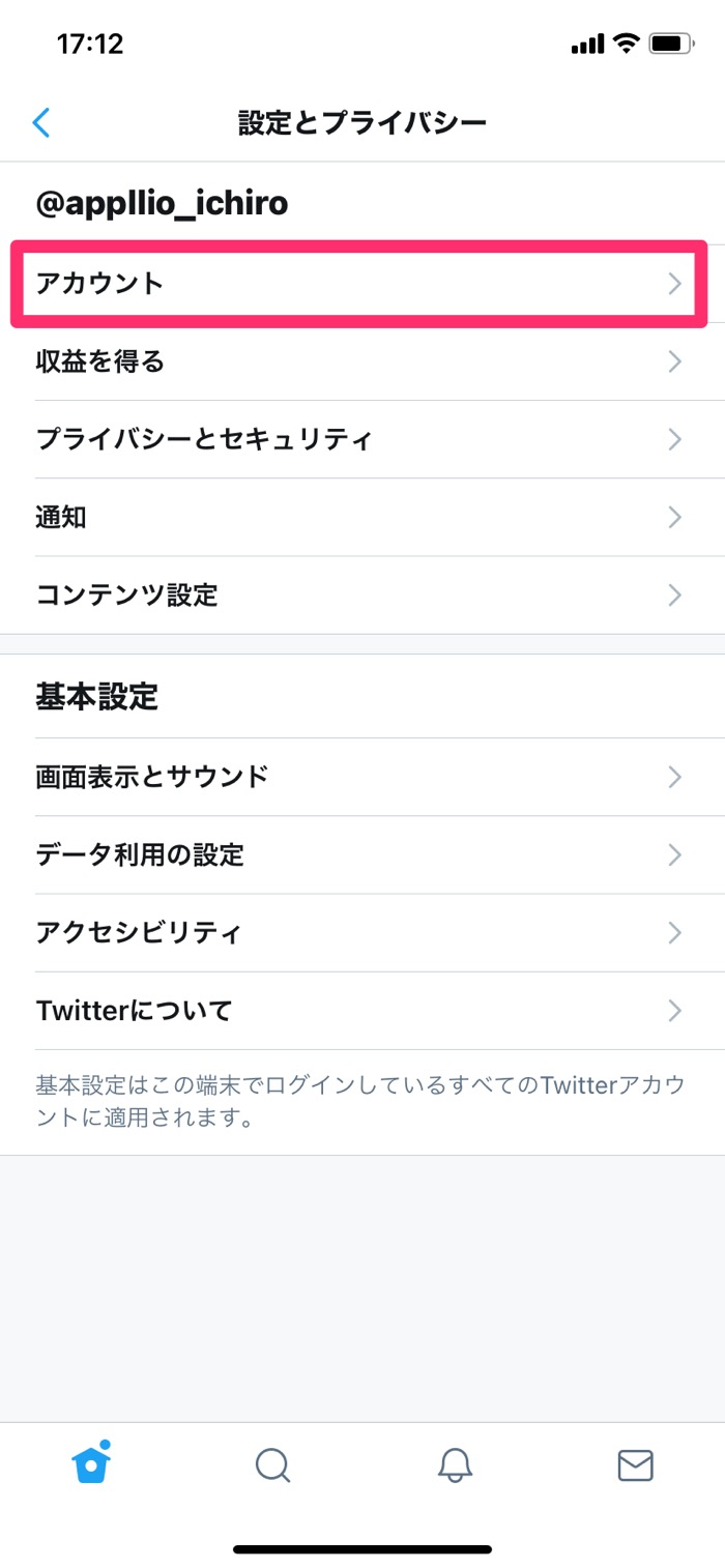 Twitterアカウントの 名前 ユーザー名 を変更する方法 Iphone Android Pc アプリオ