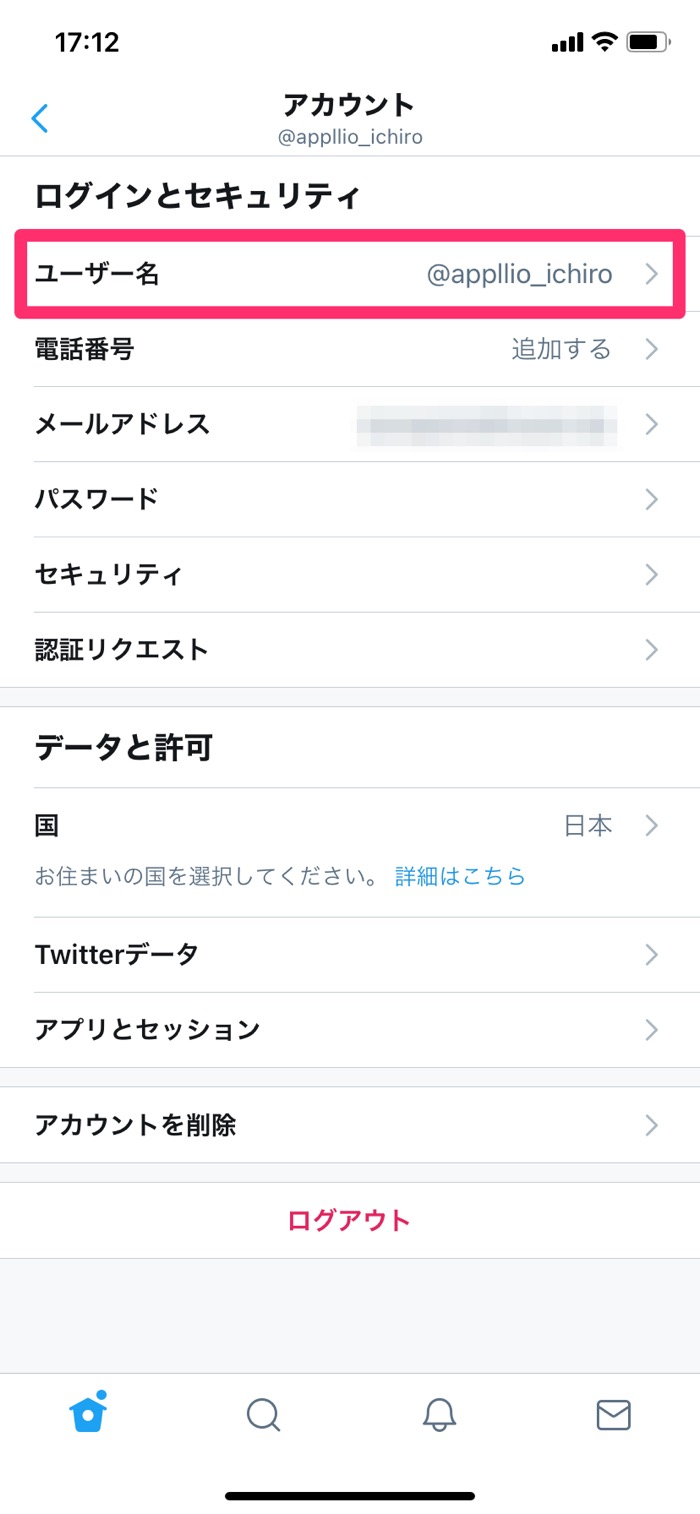 Twitterアカウントの 名前 ユーザー名 を変更する方法 Iphone Android Pc アプリオ