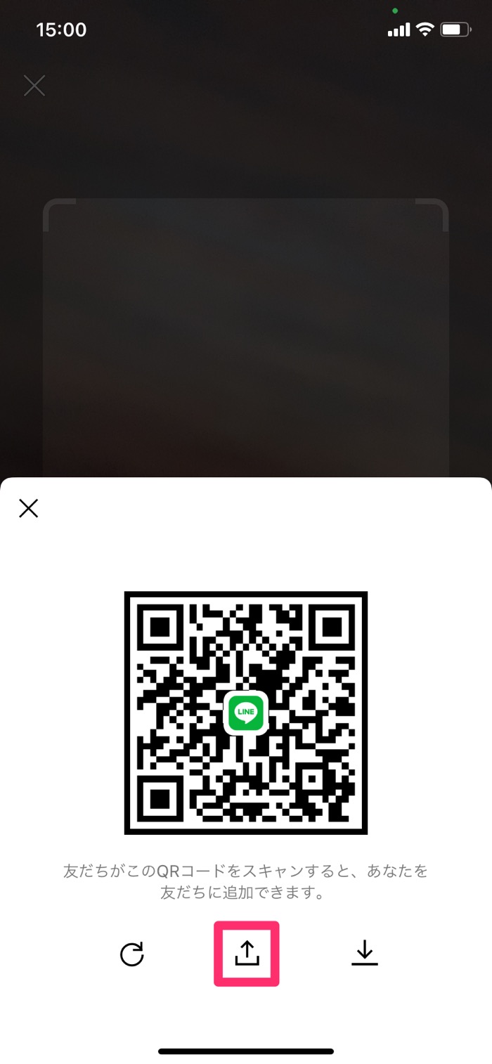 ライン qr コード 交換