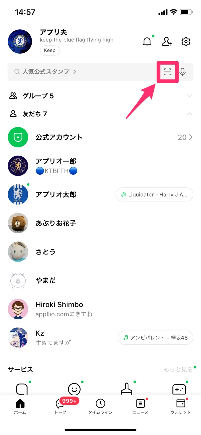 Line Qrコード の送り方 読み取り方 友だち追加する方法などを解説 アプリオ