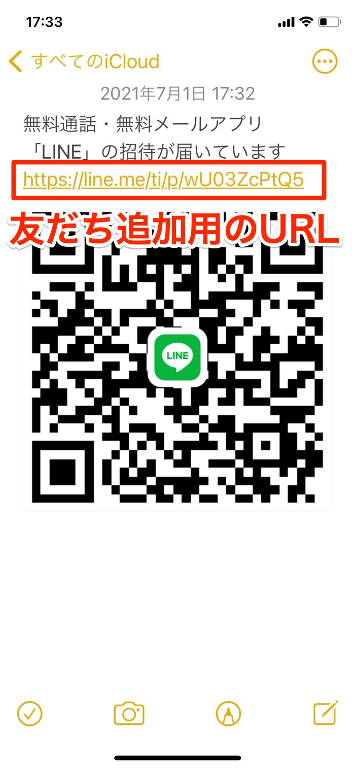 LINEで友達追加用のURLを作成して送る方法 QRコードから簡単に取得 