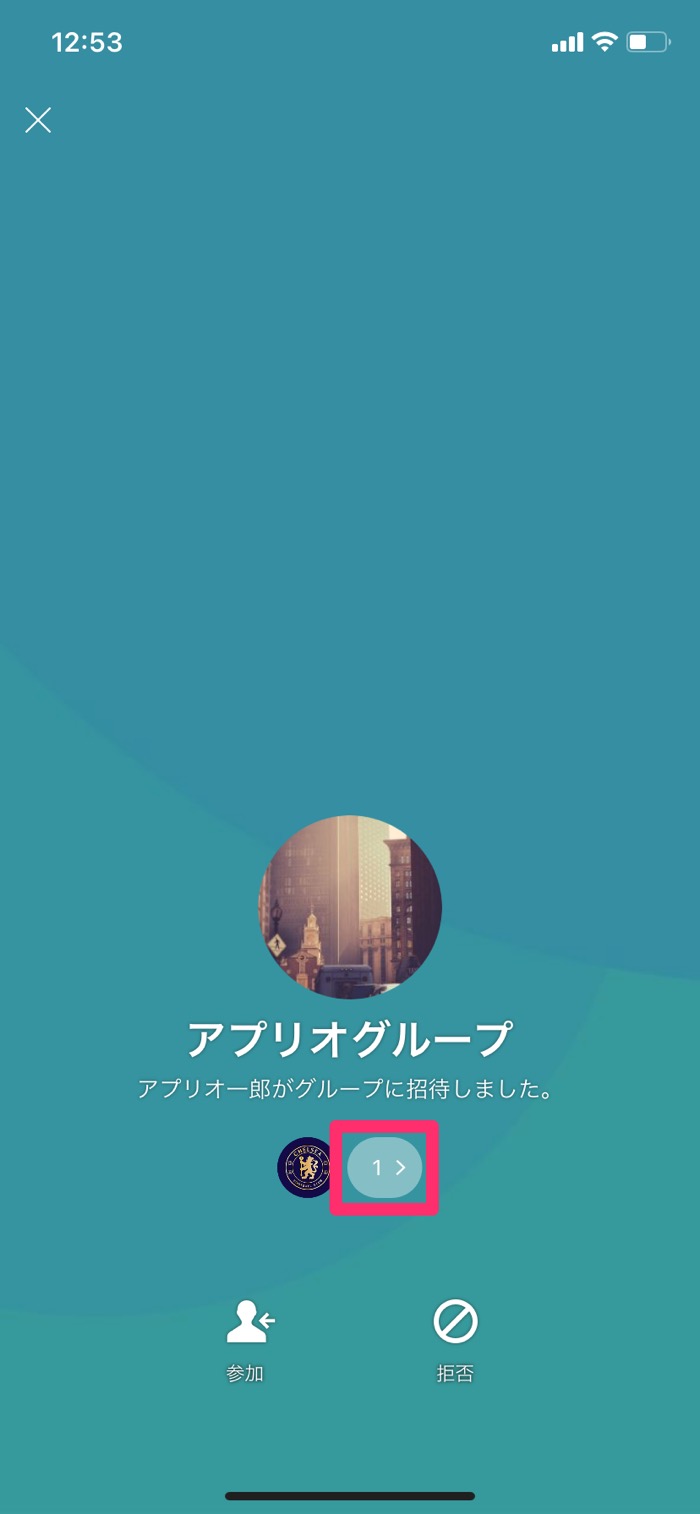 Lineグループの招待を拒否するとどうなる 通知でバレるか 間違えて拒否したときの対処法なども解説 アプリオ