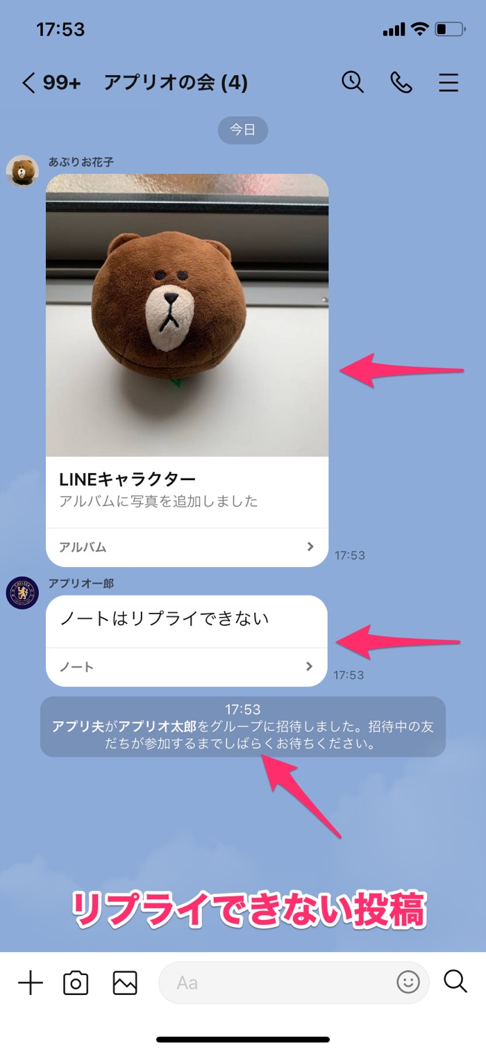 最速 Line リプライ機能 うざい