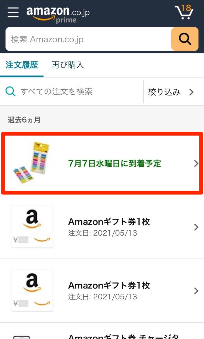 Amazonの注文をキャンセルできない場合の対処法 アプリオ