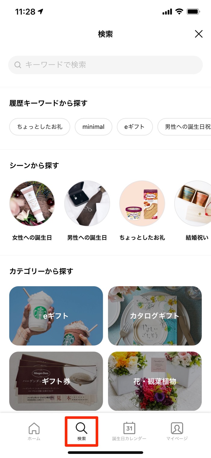 Lineギフトの使い方 送り方 受け取り方など完全ガイド アプリオ