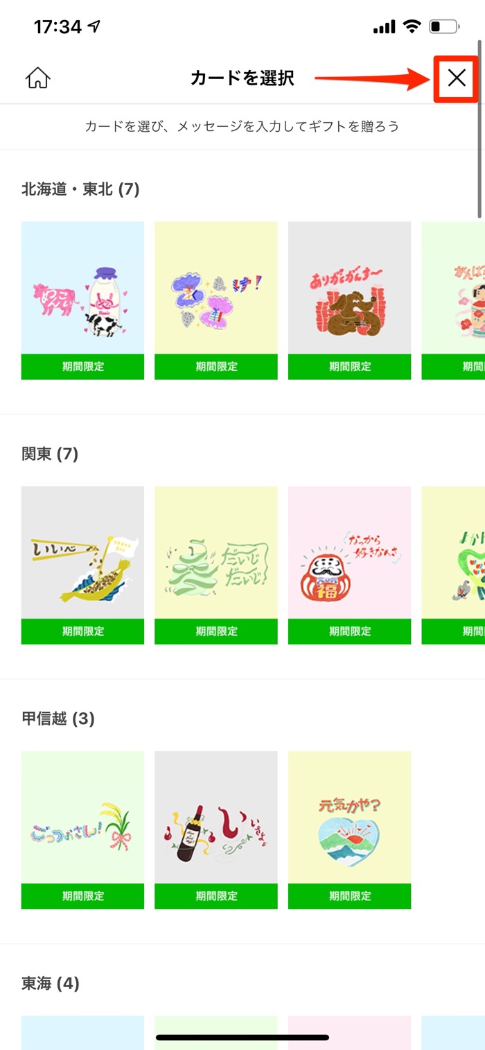 Lineギフトの使い方 送り方 受け取り方など完全ガイド アプリオ Lineギフトの使い方 送り方 受け取り方など完全ガイド アプリオ