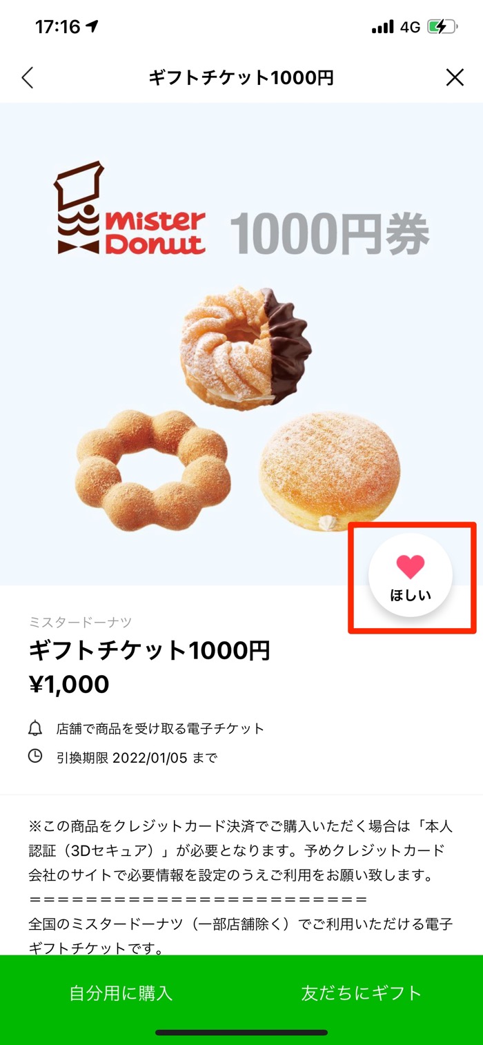 Lineギフトの使い方 送り方 受け取り方など完全ガイド アプリオ