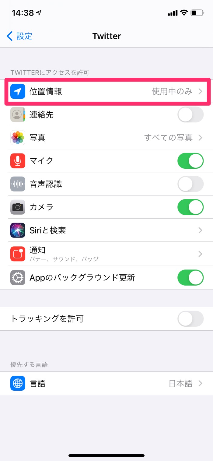 Twitterで 位置情報 を設定オフ 削除する方法 場所の特定を避けるには アプリオ