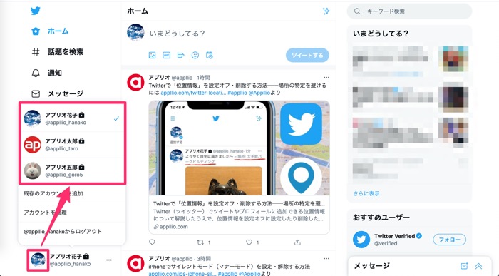 Twitterで複数アカウント 裏垢 サブ垢 を追加作成する方法 Iphone Android Pc アプリオ