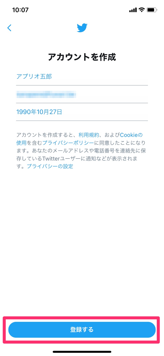 Twitterで複数アカウント 裏垢 サブ垢 を追加作成する方法 Iphone Android Pc アプリオ Twitterで複数アカウント 裏垢 サブ垢 を追加作成する方法 Iphone Android Pc アプリオ
