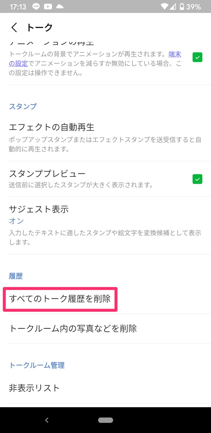 Lineでトークを削除する方法 全まとめ メッセージ トークルーム トーク全履歴 トーク検索履歴の消し方と注意点 アプリオ