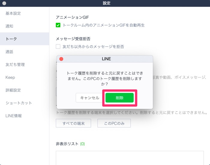 Lineでトークを削除する方法 全まとめ メッセージ トークルーム トーク全履歴 トーク検索履歴の消し方と注意点 アプリオ