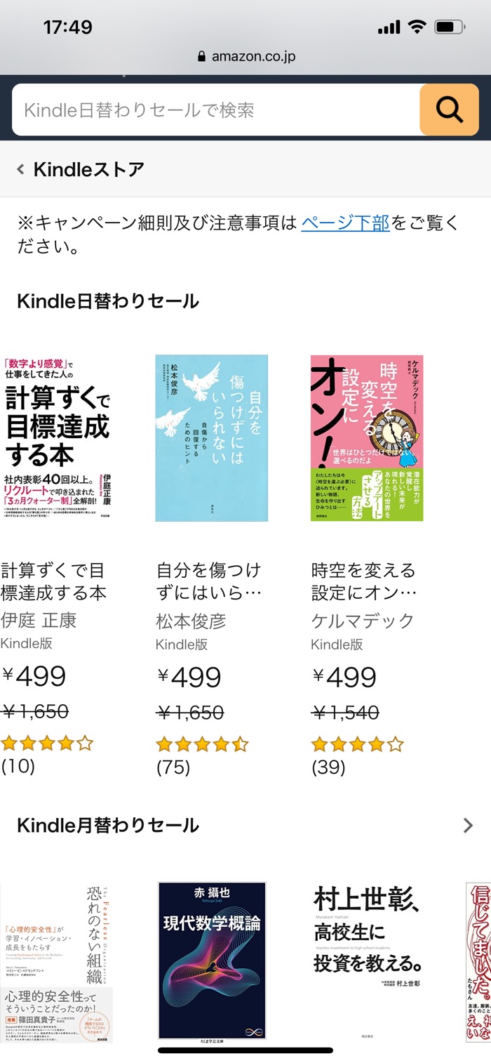 Kindle本セール情報の探し方まとめ キンドル電子書籍をお得に買う方法 アプリオ