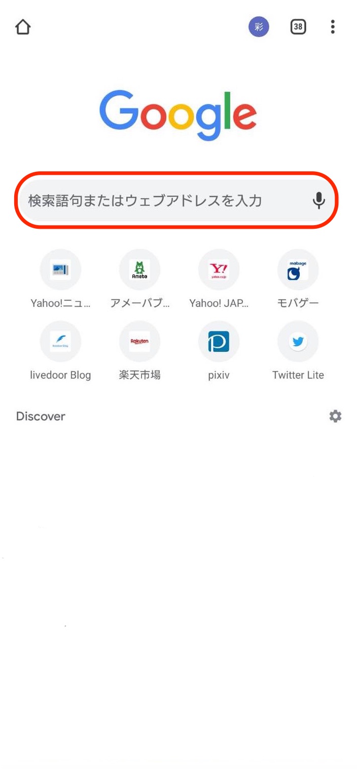 Google検索ボックスの履歴を非表示にする方法 保存させない方法も アプリオ