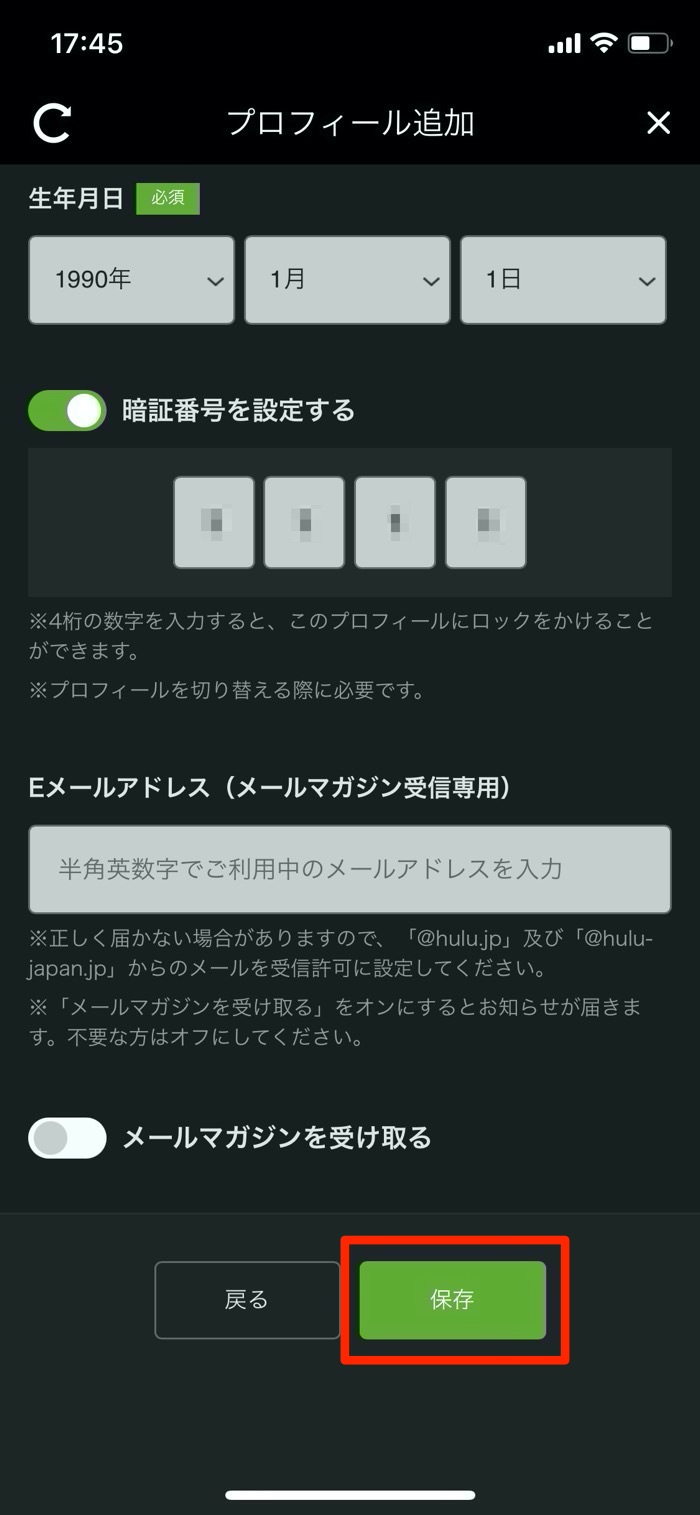 Hulu フールー でアカウントを共有する方法 アプリオ