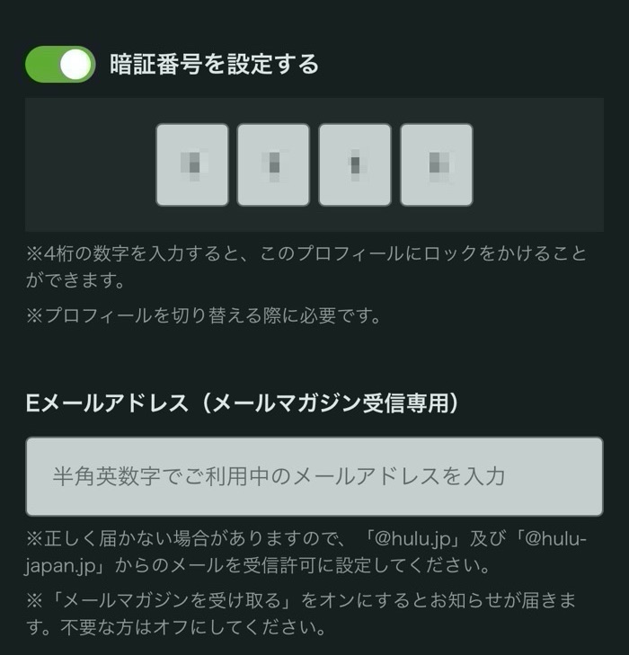 Hulu フールー でアカウントを共有する方法 アプリオ