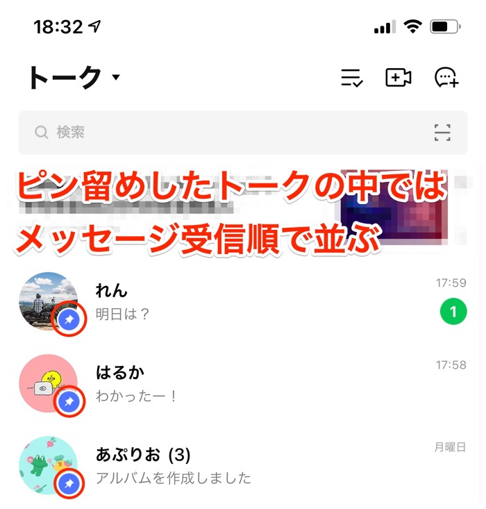 Lineの ピン留め とは 固定 解除の方法 並び順などを解説 アプリオ