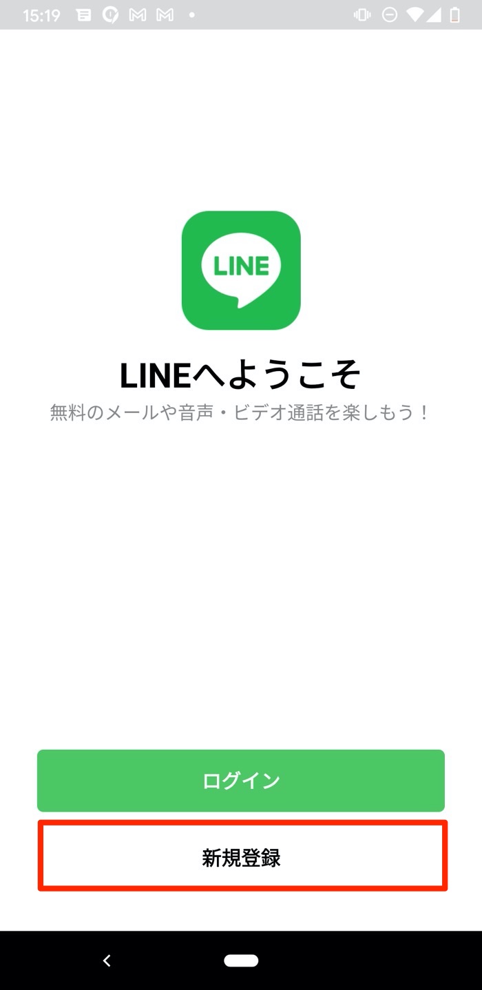 Lineのアカウント登録 新規作成の方法と注意点まとめ 21年最新版 アプリオ